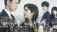 'Marry My Husband' Versi Jepang Tayang Bulan Depan, Dibintangi Takeru Satoh