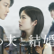 'Marry My Husband' Versi Jepang Tayang Bulan Depan, Dibintangi Takeru Satoh